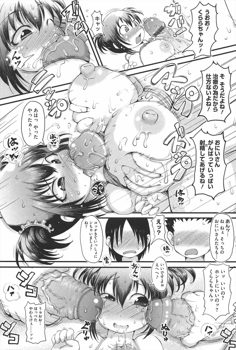 媚少女ぱーてぃー Page.138