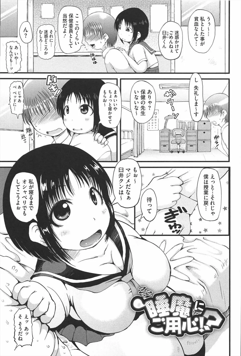 媚少女ぱーてぃー Page.150