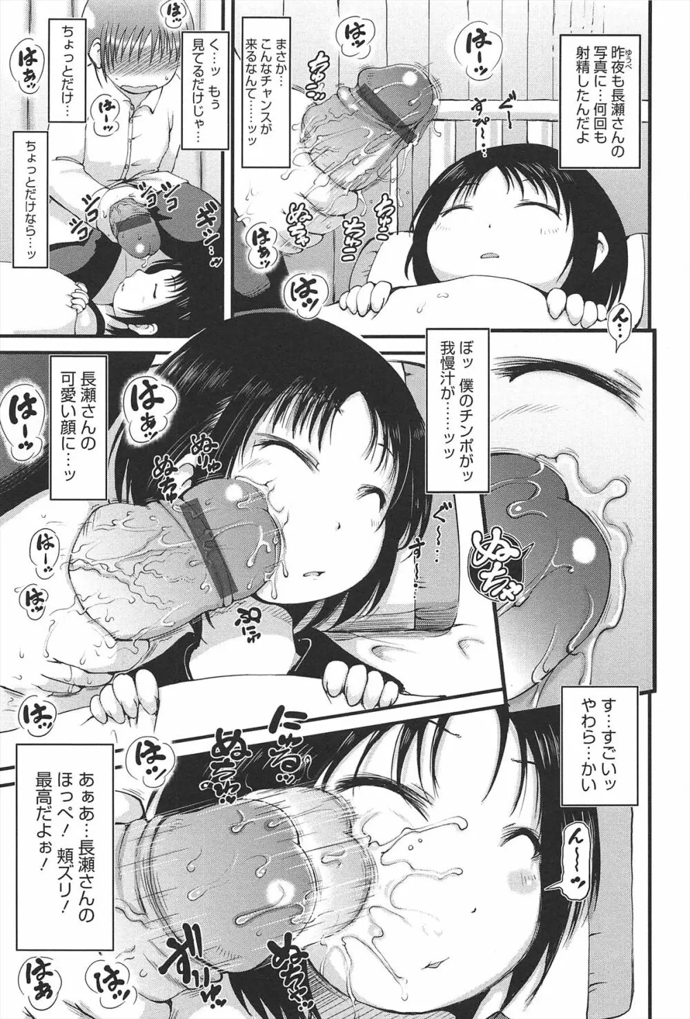 媚少女ぱーてぃー Page.152