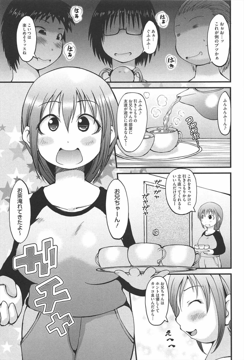 媚少女ぱーてぃー Page.166