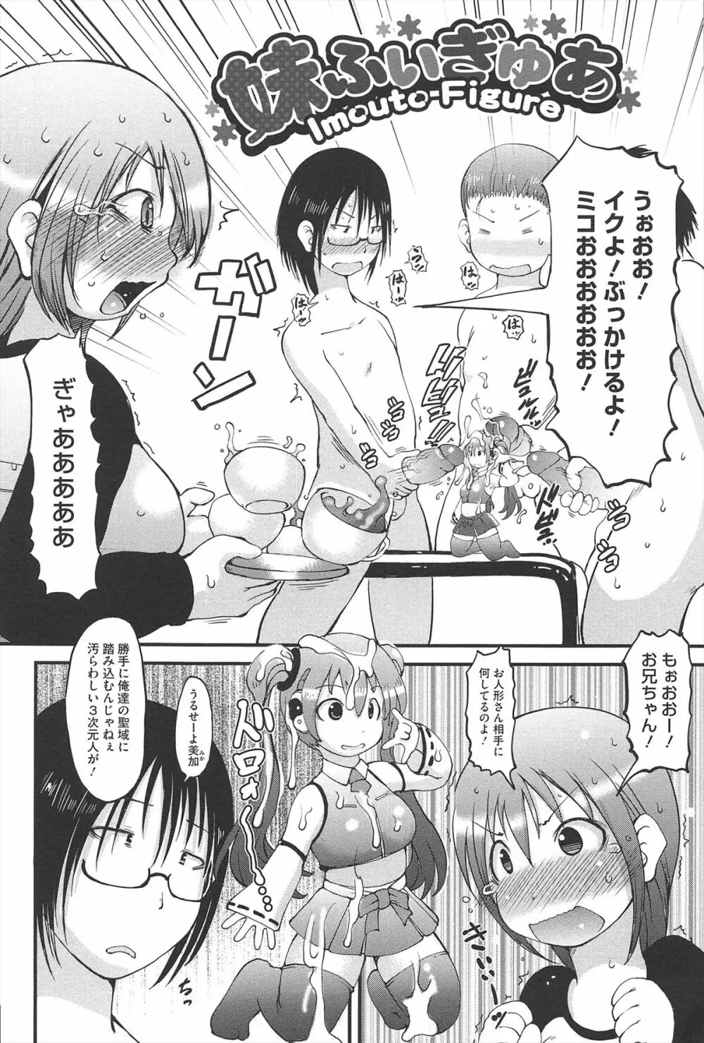 媚少女ぱーてぃー Page.167