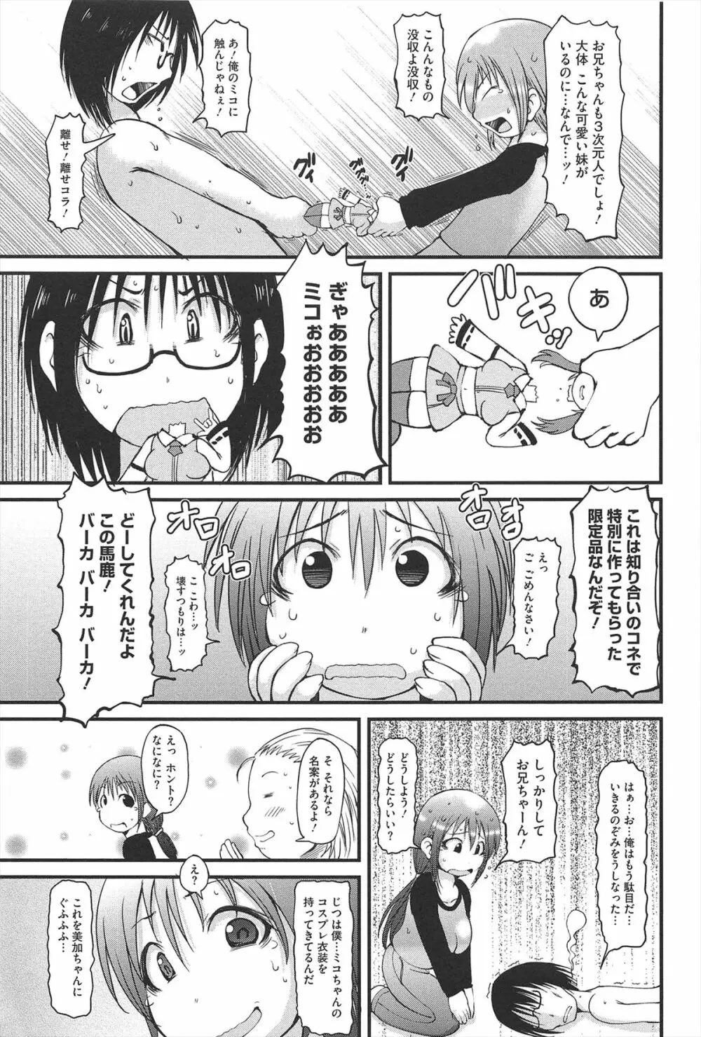 媚少女ぱーてぃー Page.168