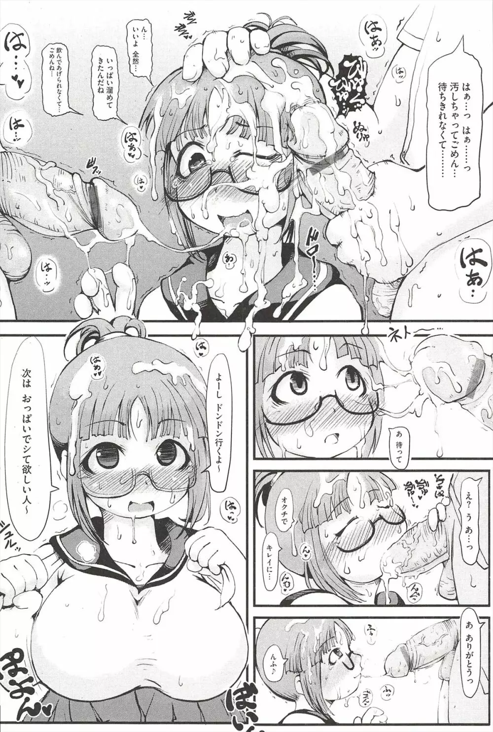 媚少女ぱーてぃー Page.17