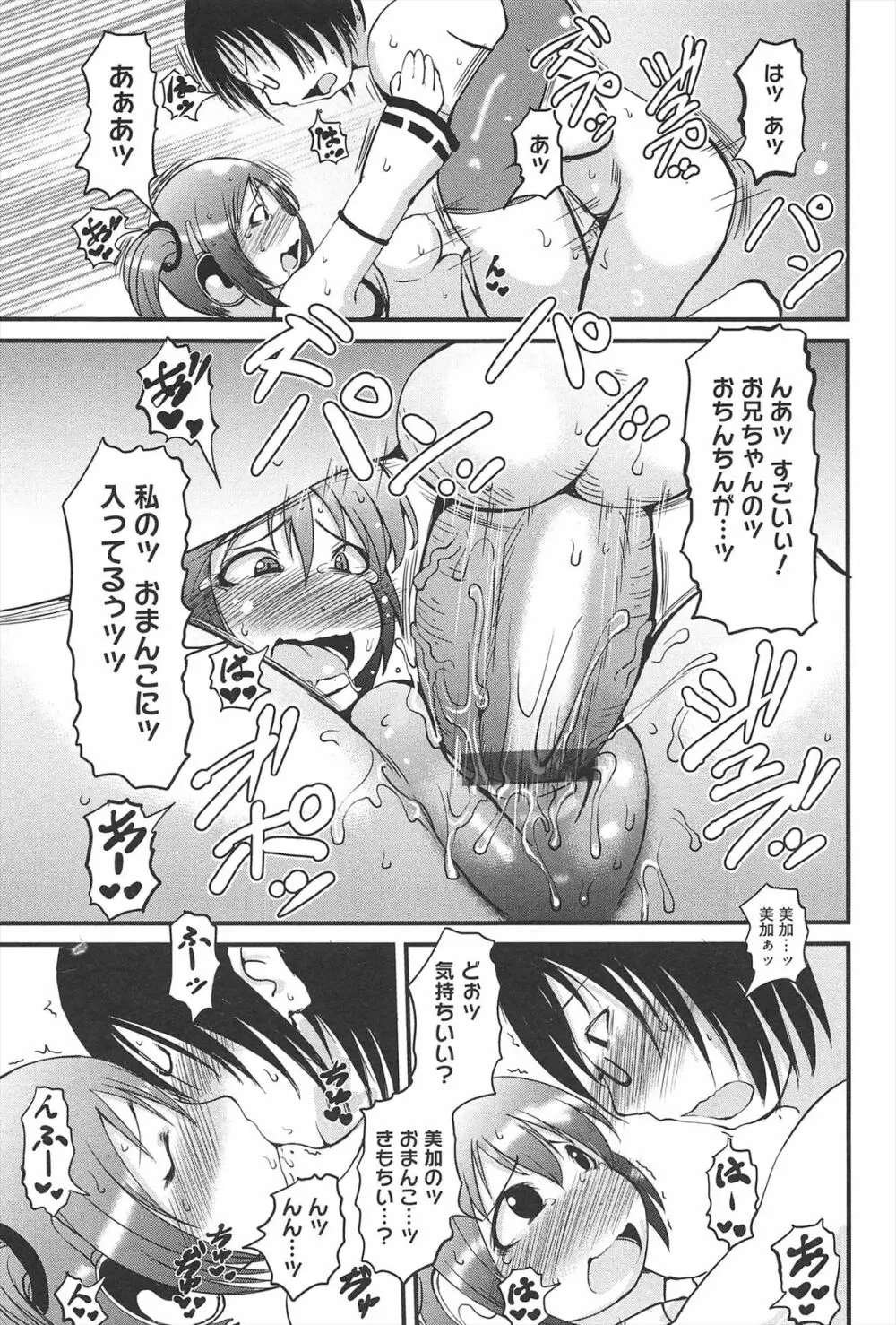 媚少女ぱーてぃー Page.184