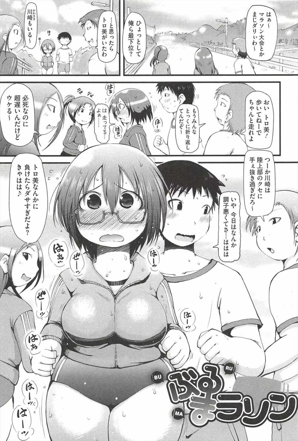 媚少女ぱーてぃー Page.34
