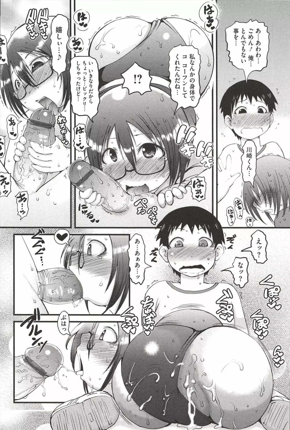 媚少女ぱーてぃー Page.43