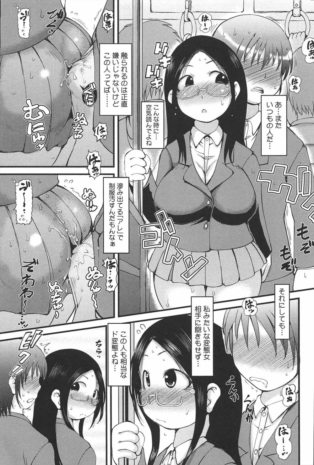 媚少女ぱーてぃー Page.54