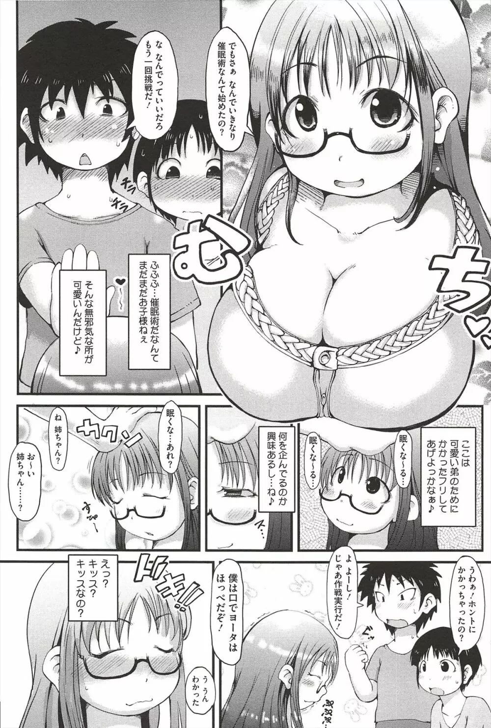 媚少女ぱーてぃー Page.79