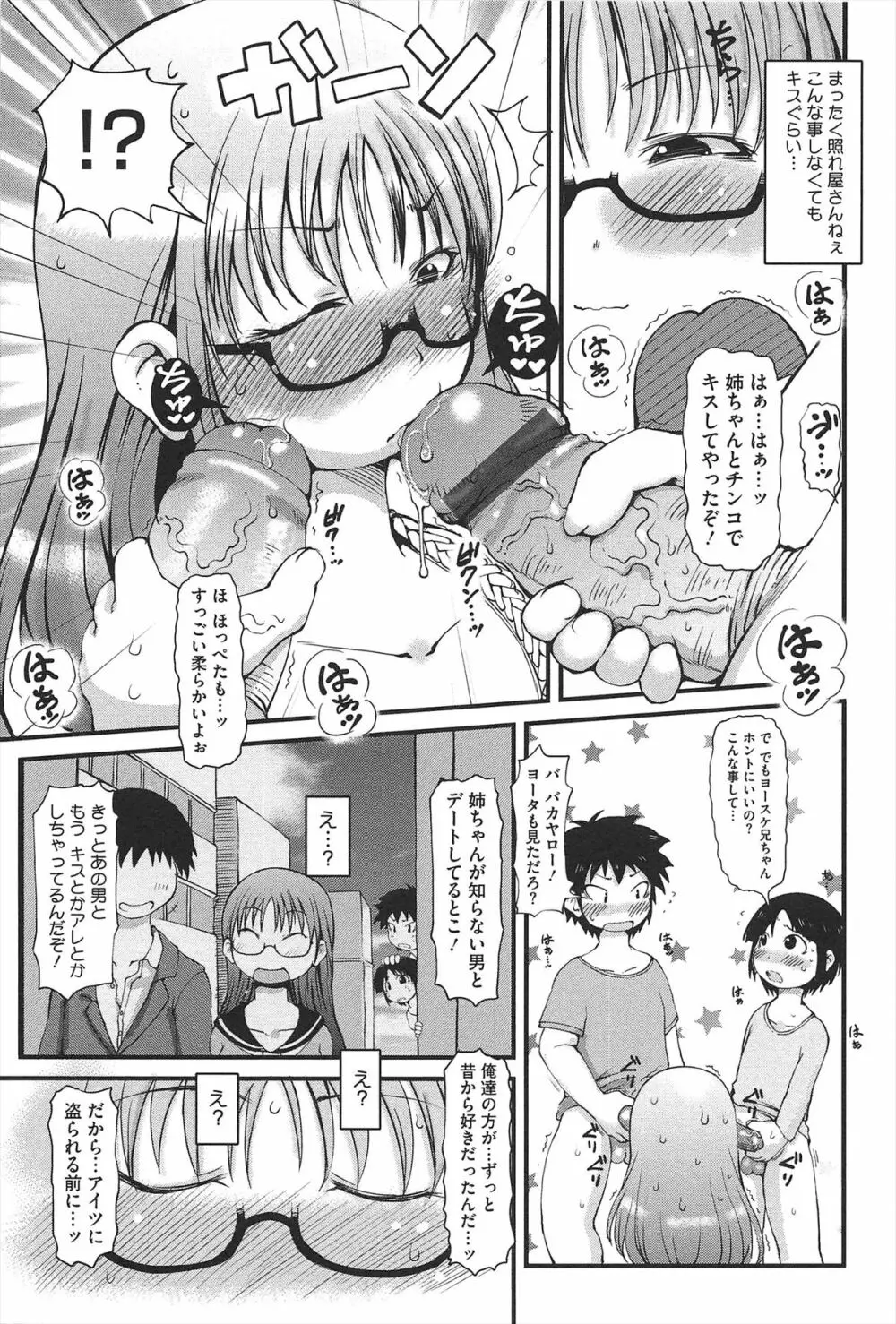 媚少女ぱーてぃー Page.80