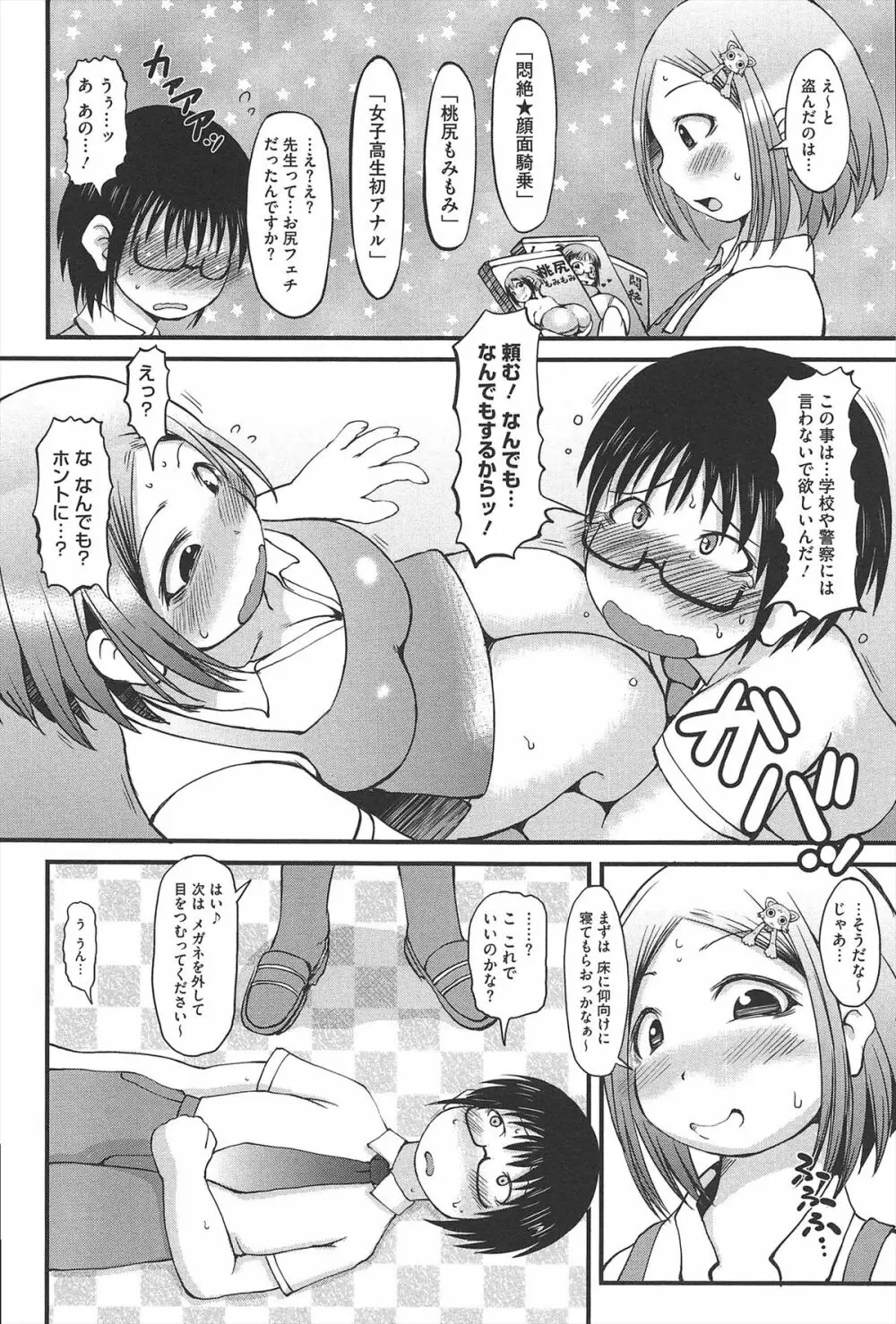 媚少女ぱーてぃー Page.99