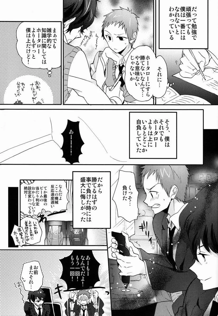 これを恋と謳うか? Page.16