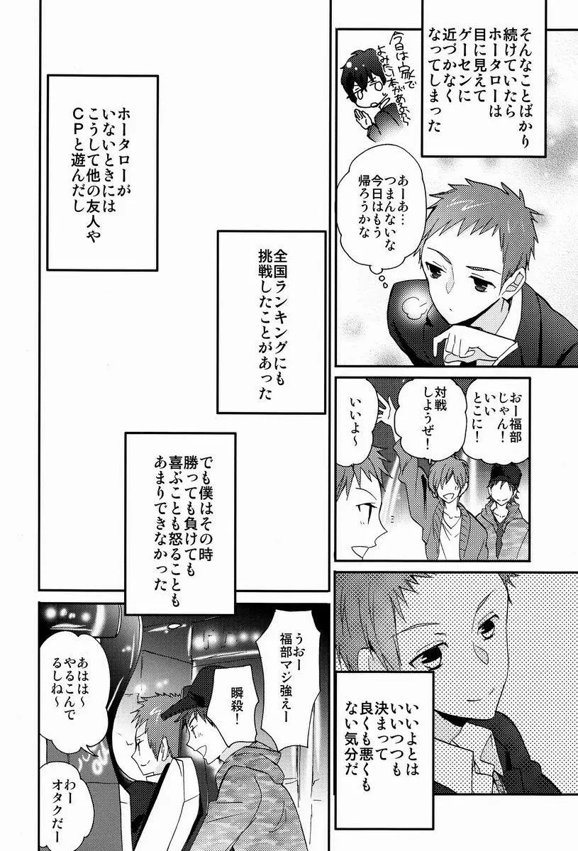 これを恋と謳うか? Page.17