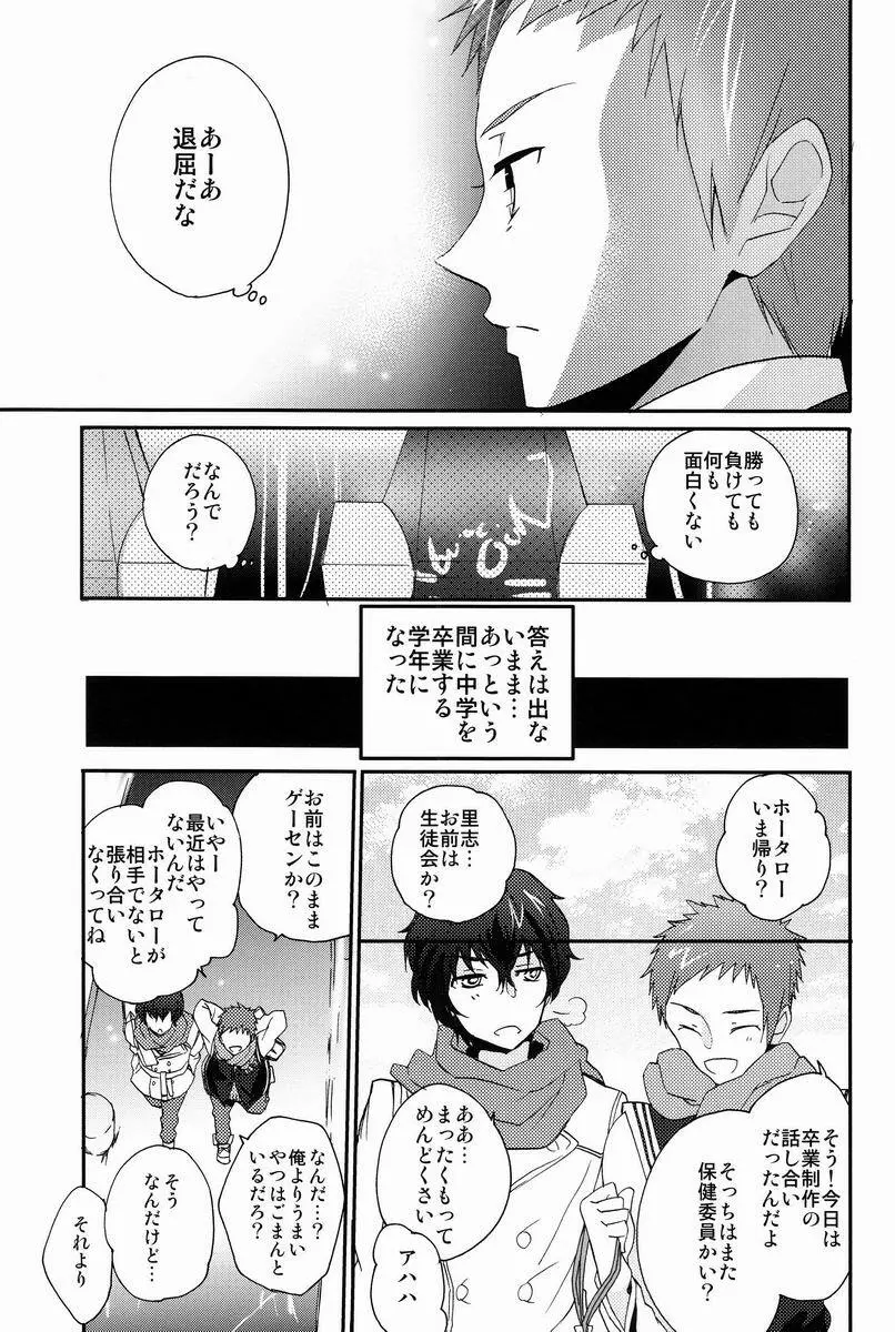 これを恋と謳うか? Page.18