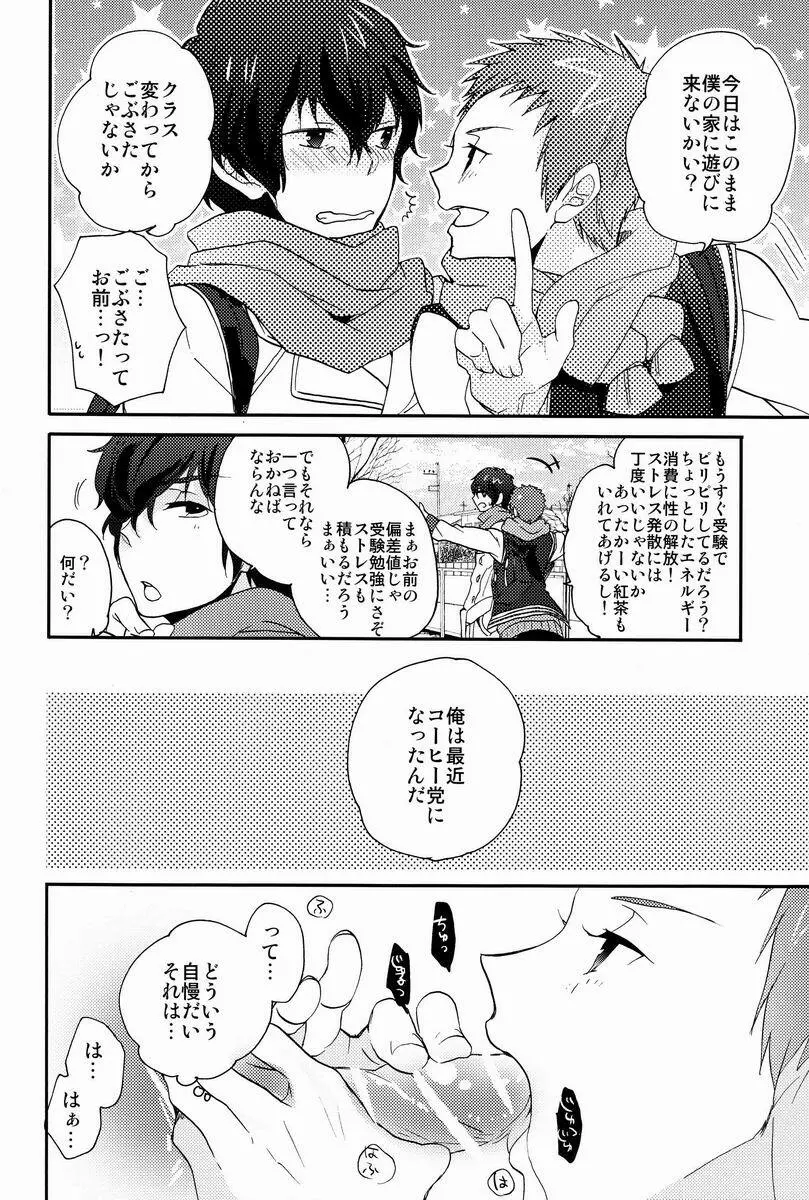 これを恋と謳うか? Page.19