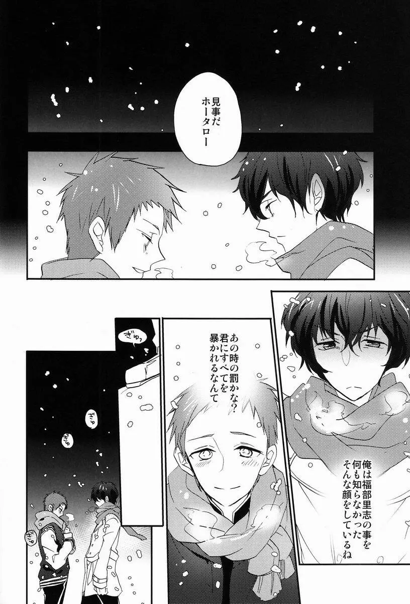 これを恋と謳うか? Page.39