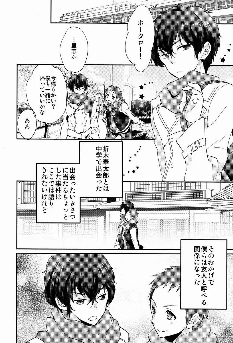 これを恋と謳うか? Page.7