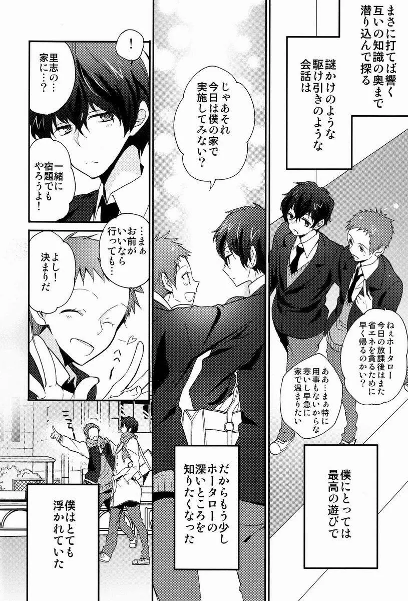 これを恋と謳うか? Page.9