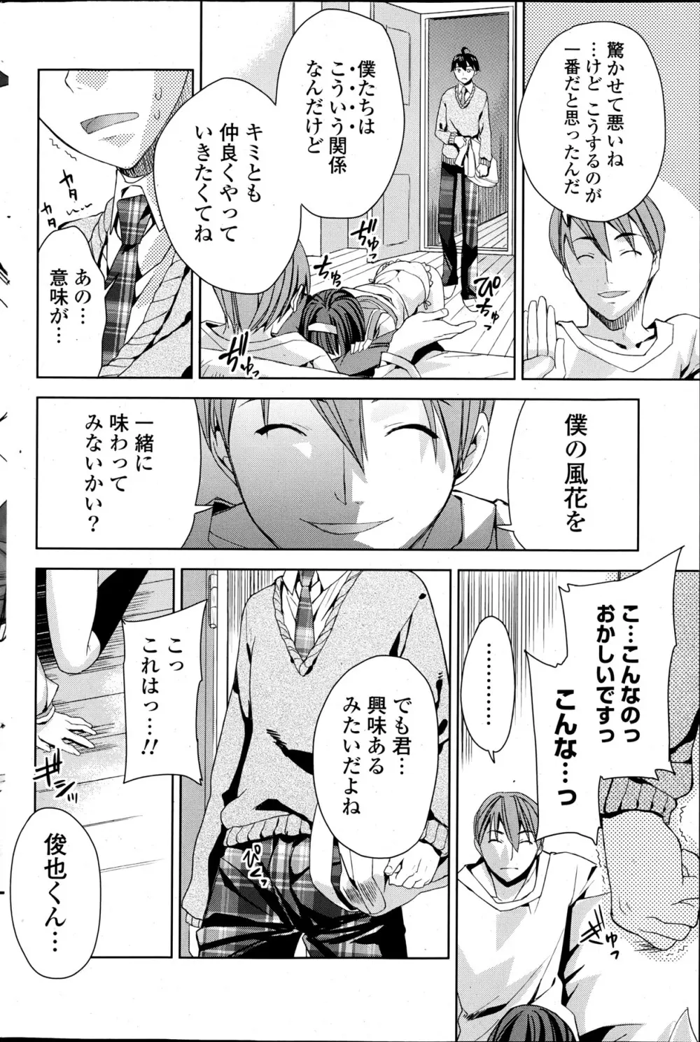 COMIC ポプリクラブ 2013年6月号 Page.115