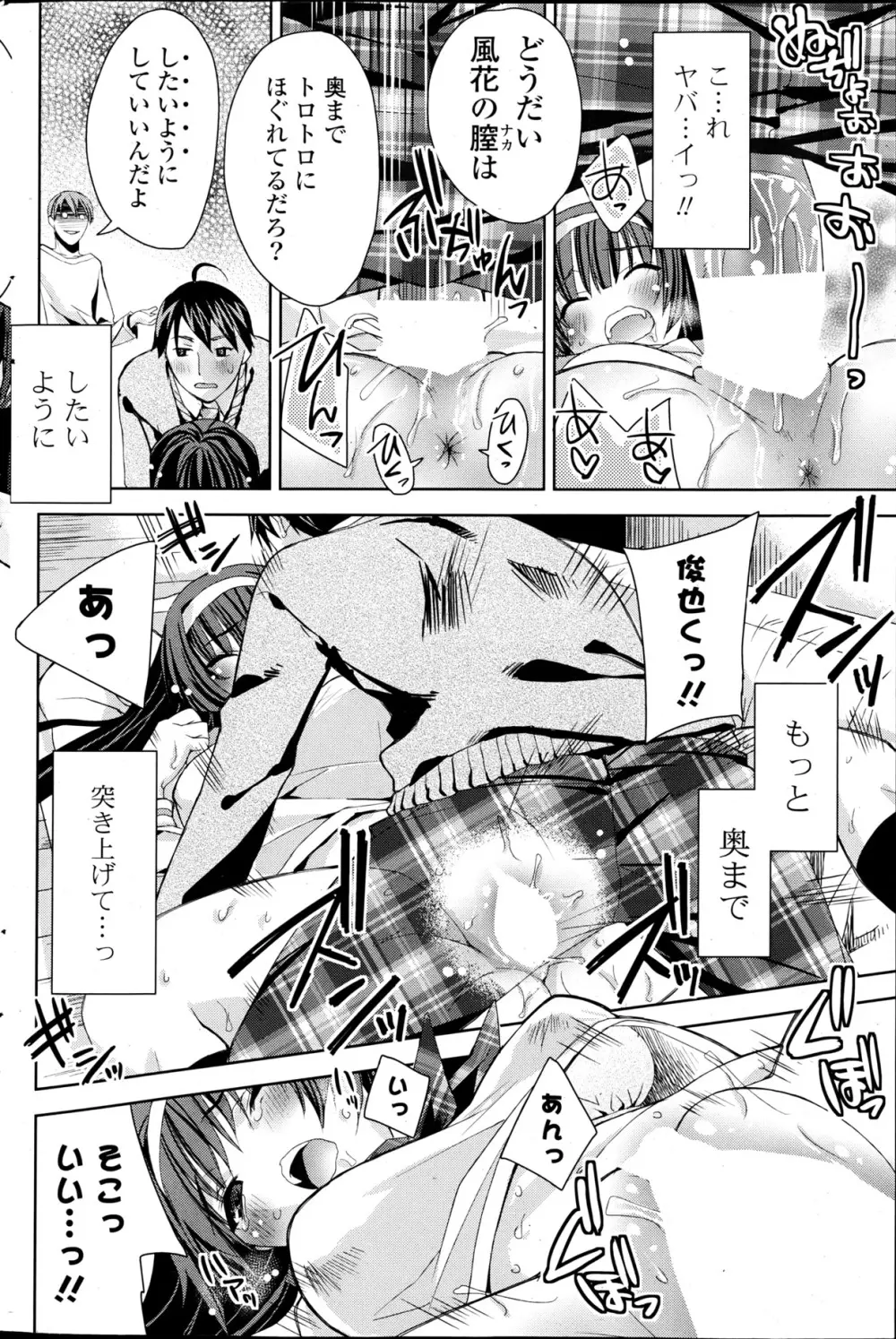 COMIC ポプリクラブ 2013年6月号 Page.123