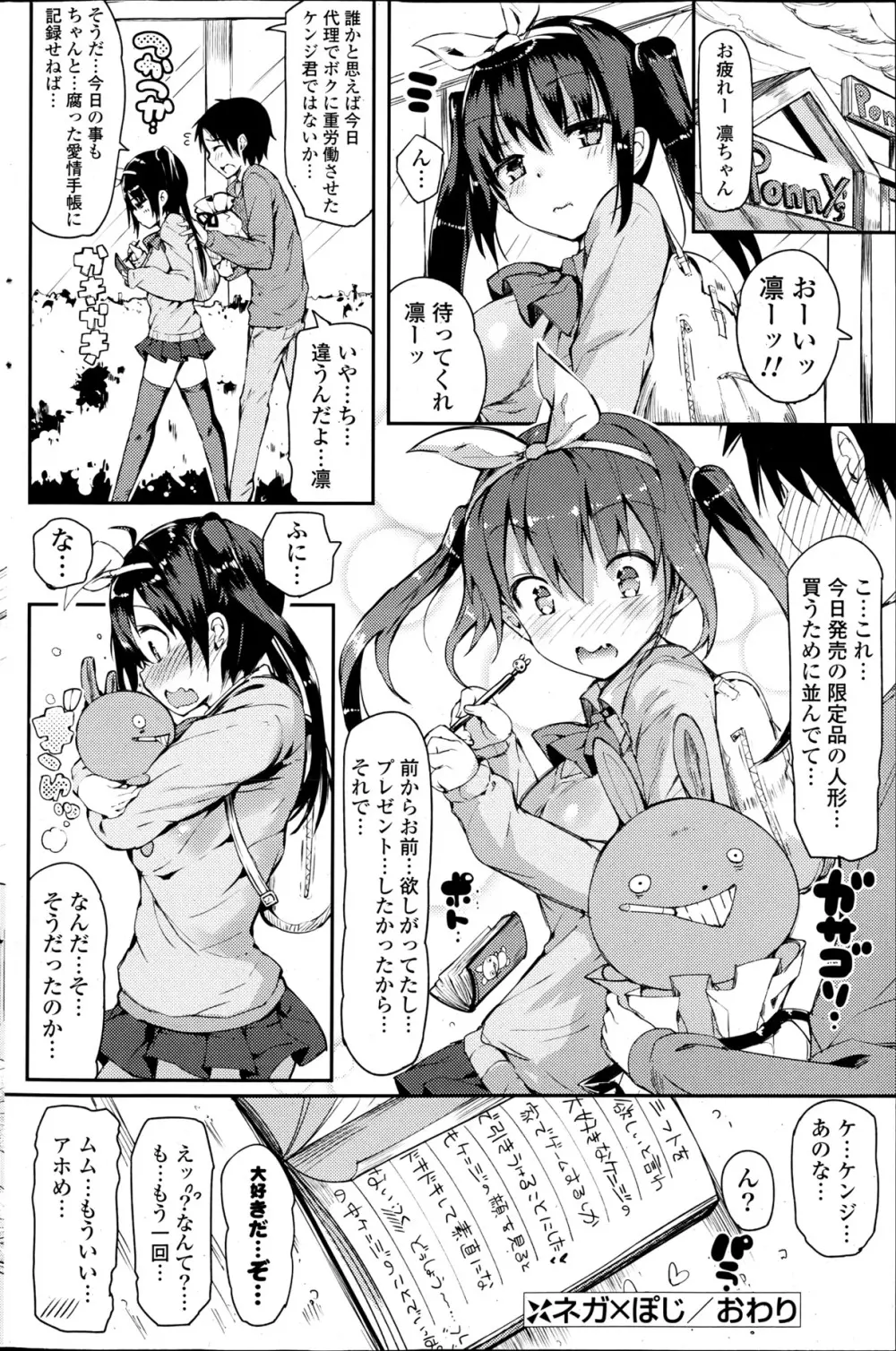 COMIC ポプリクラブ 2013年6月号 Page.149