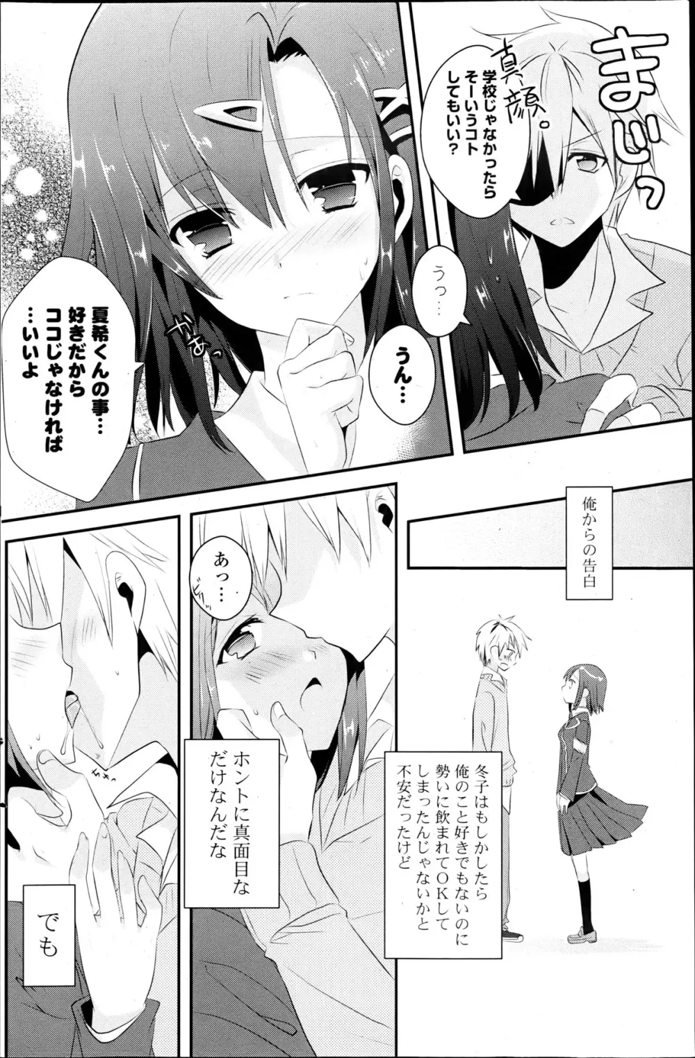 COMIC ポプリクラブ 2013年6月号 Page.188