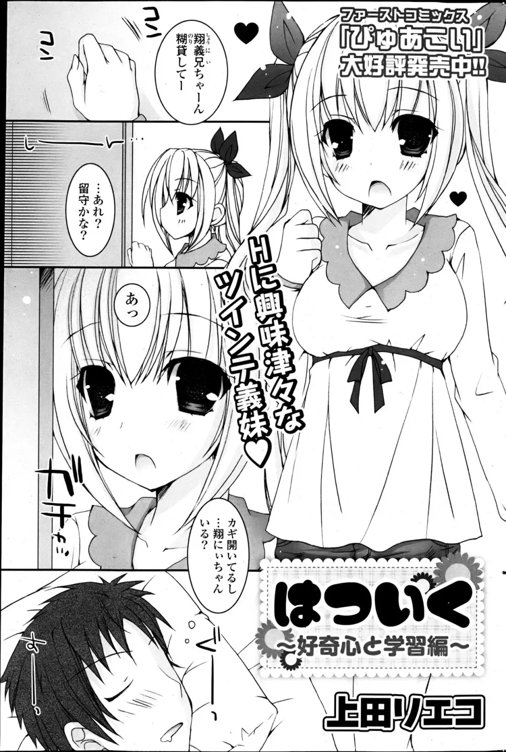 COMIC ポプリクラブ 2013年6月号 Page.247