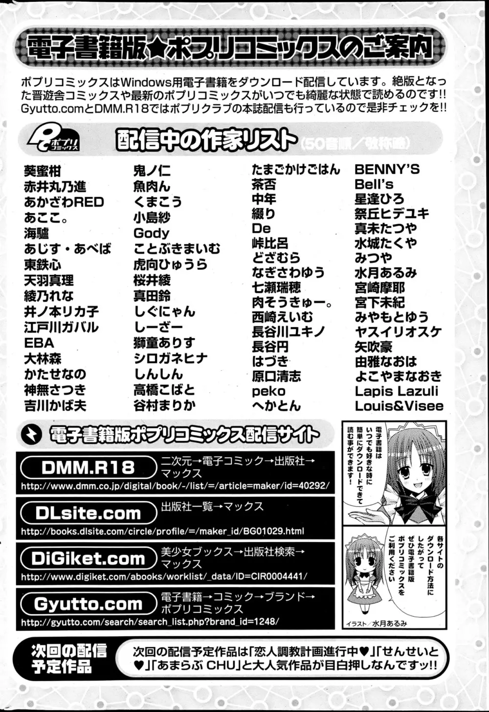 COMIC ポプリクラブ 2013年6月号 Page.286