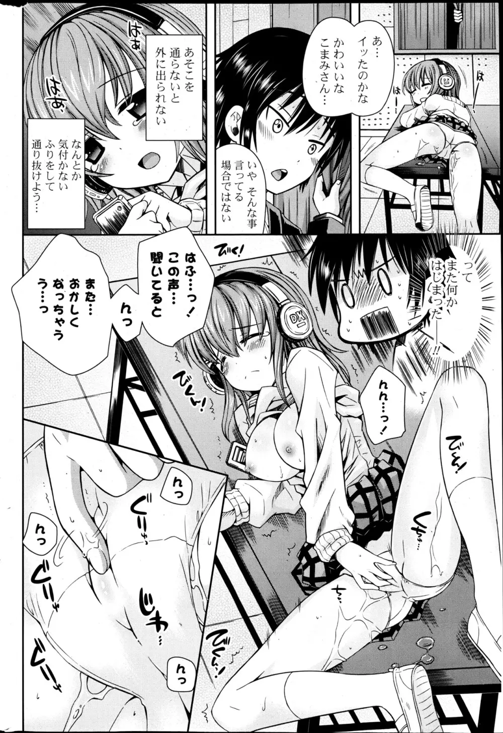 COMIC ポプリクラブ 2013年6月号 Page.290