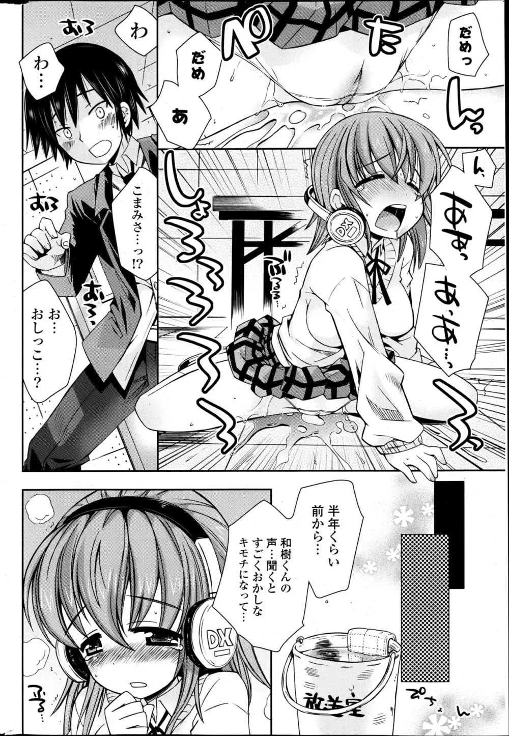 COMIC ポプリクラブ 2013年6月号 Page.294