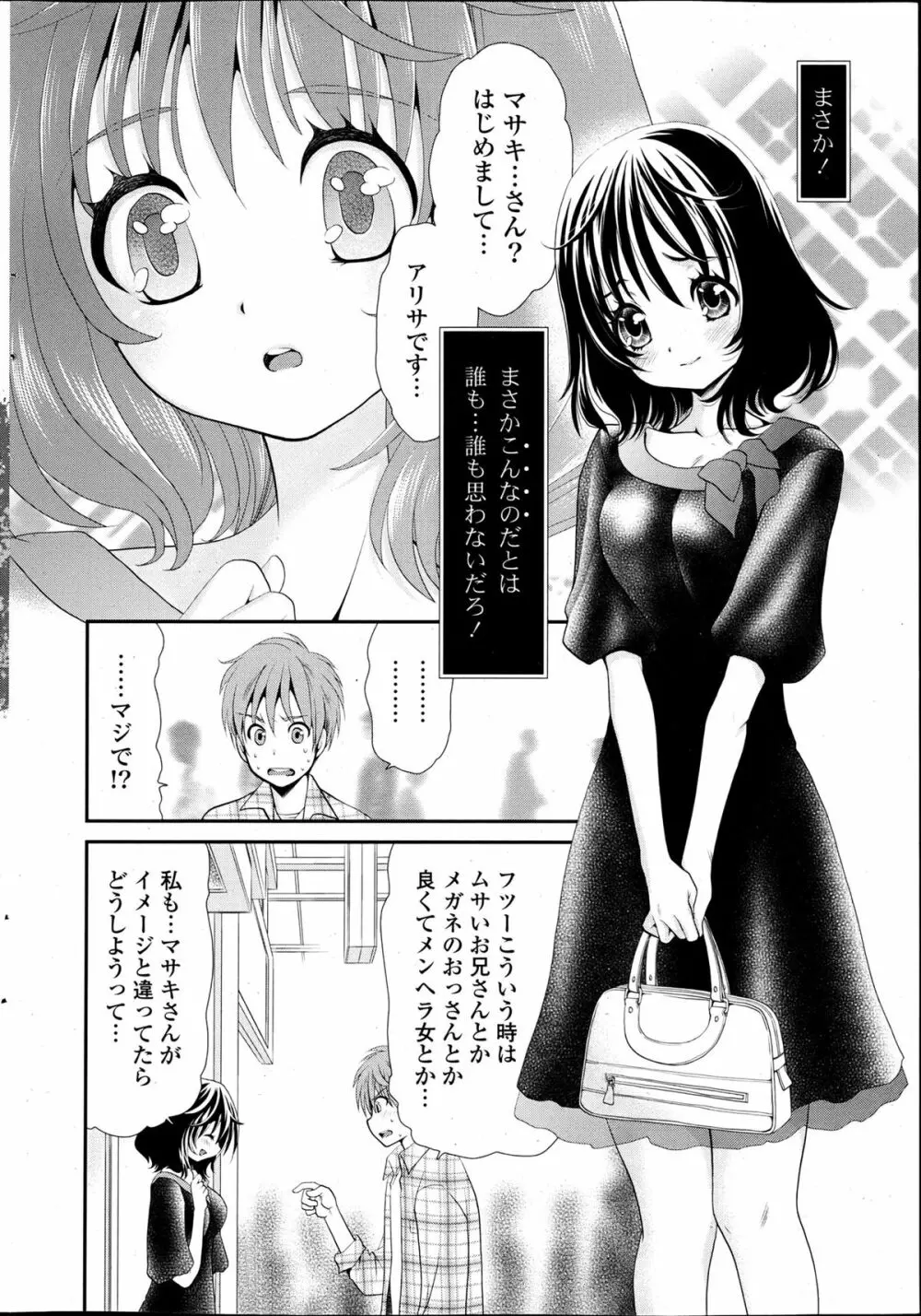 COMIC ポプリクラブ 2013年6月号 Page.31