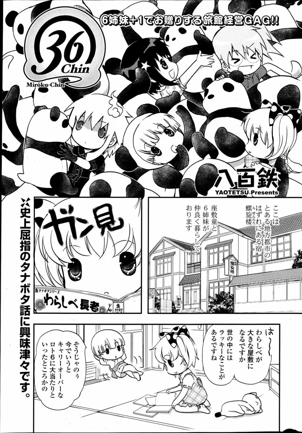 COMIC ポプリクラブ 2013年6月号 Page.327