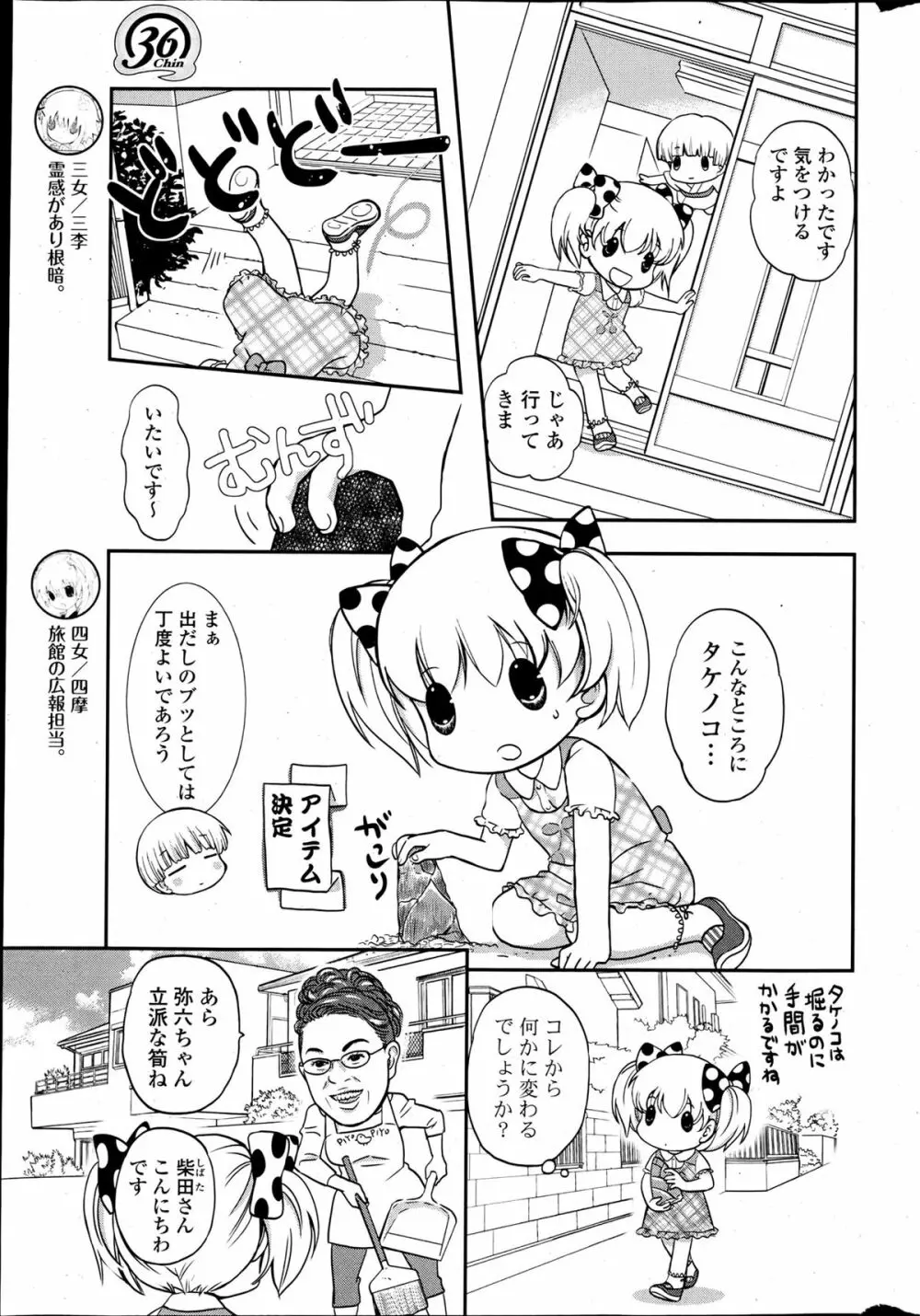 COMIC ポプリクラブ 2013年6月号 Page.329