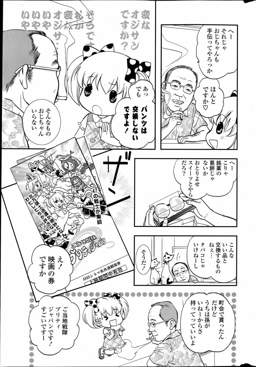 COMIC ポプリクラブ 2013年6月号 Page.331