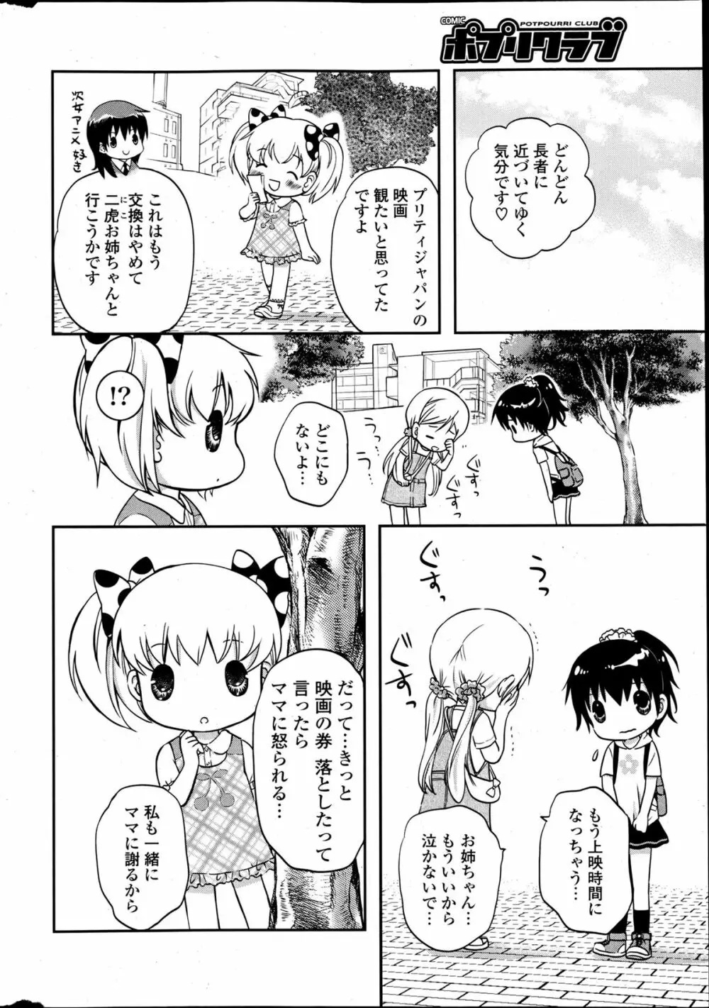 COMIC ポプリクラブ 2013年6月号 Page.332