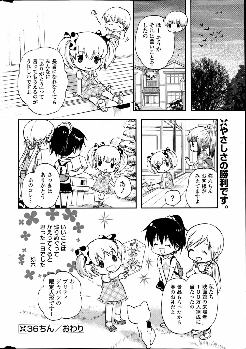 COMIC ポプリクラブ 2013年6月号 Page.334