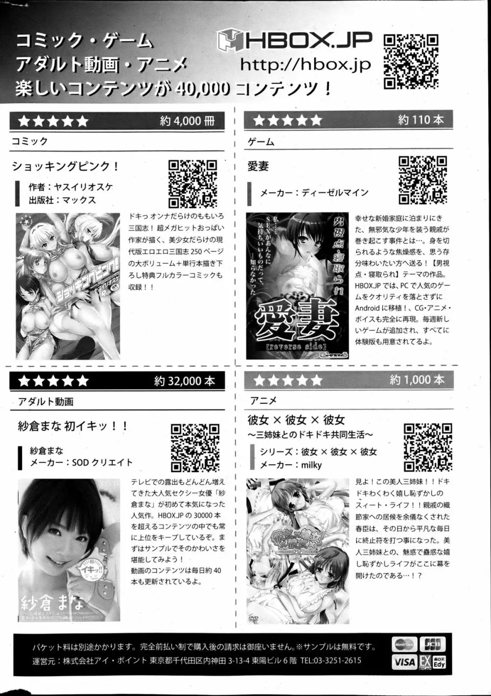 COMIC ポプリクラブ 2013年6月号 Page.338