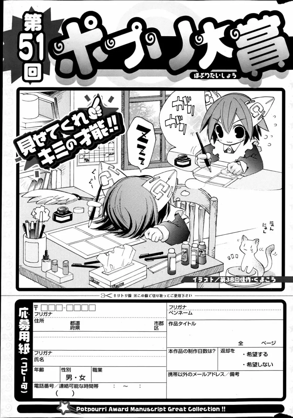 COMIC ポプリクラブ 2013年6月号 Page.347