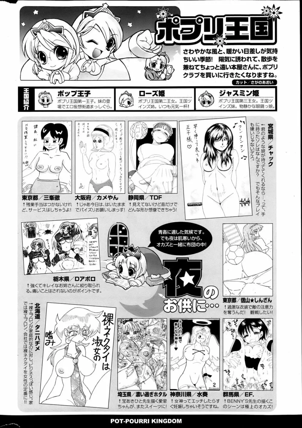 COMIC ポプリクラブ 2013年6月号 Page.348