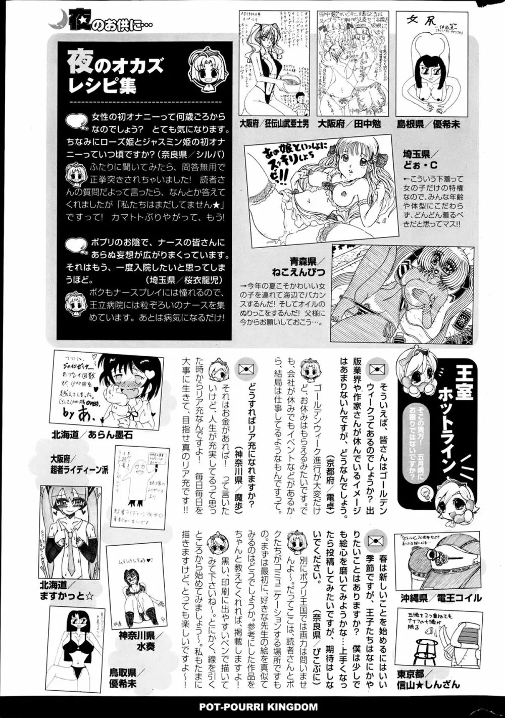 COMIC ポプリクラブ 2013年6月号 Page.349