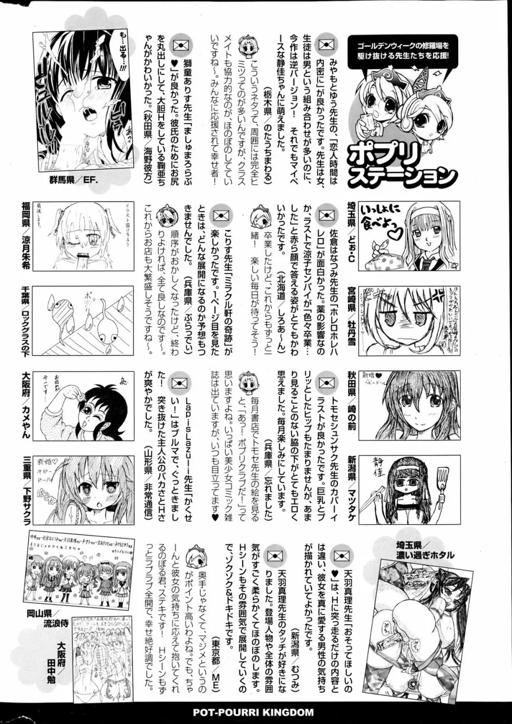 COMIC ポプリクラブ 2013年6月号 Page.350