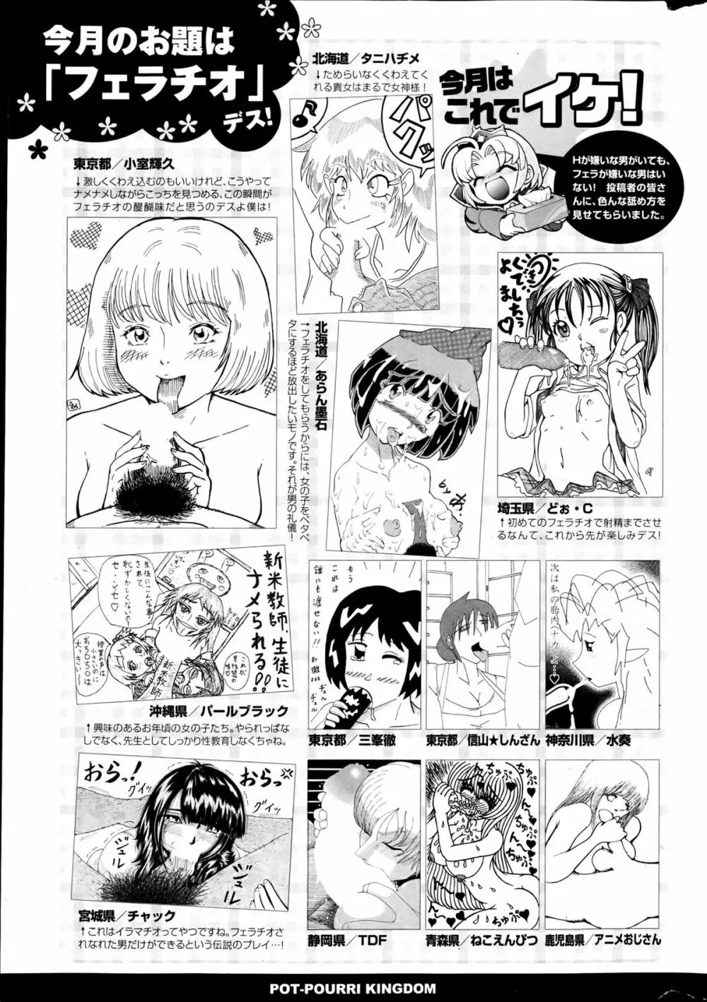 COMIC ポプリクラブ 2013年6月号 Page.351