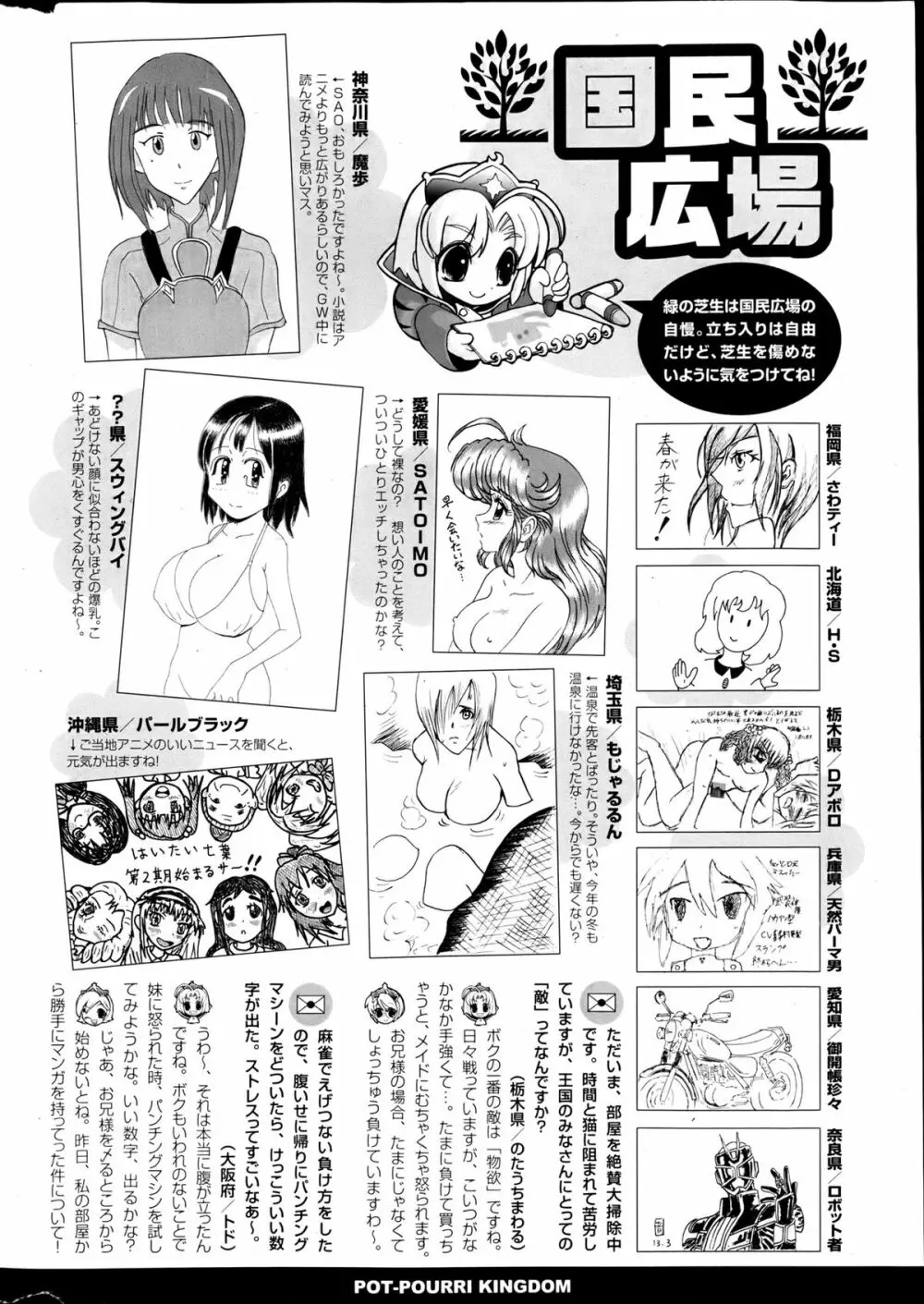 COMIC ポプリクラブ 2013年6月号 Page.352