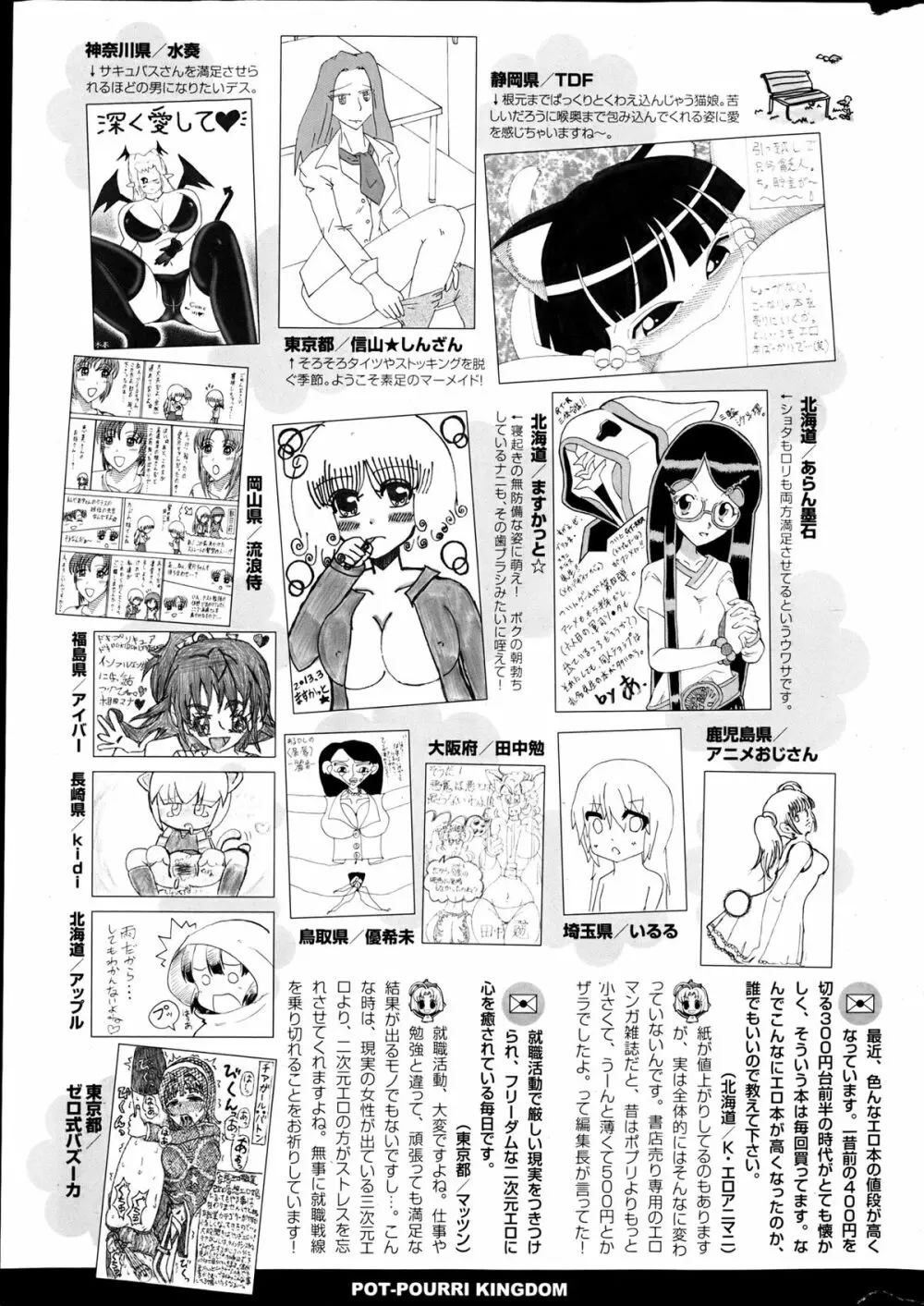 COMIC ポプリクラブ 2013年6月号 Page.353