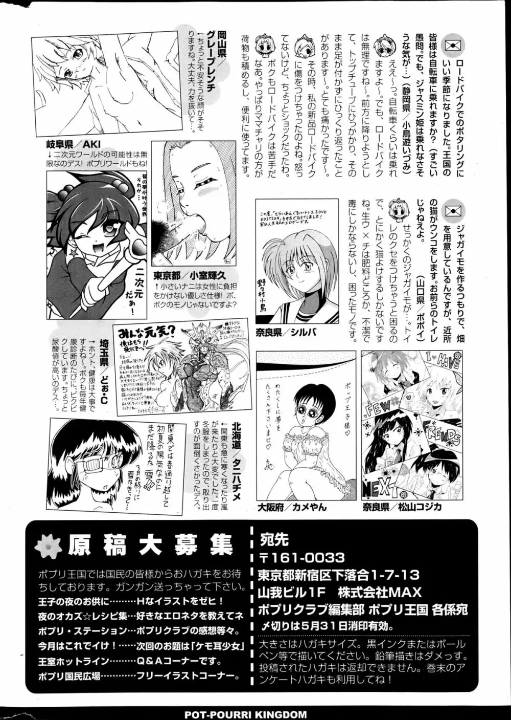 COMIC ポプリクラブ 2013年6月号 Page.354