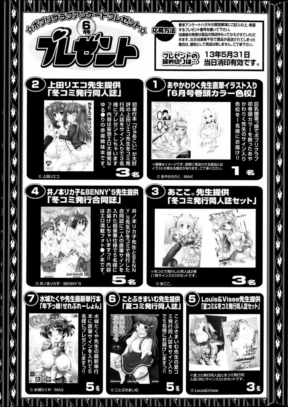 COMIC ポプリクラブ 2013年6月号 Page.355