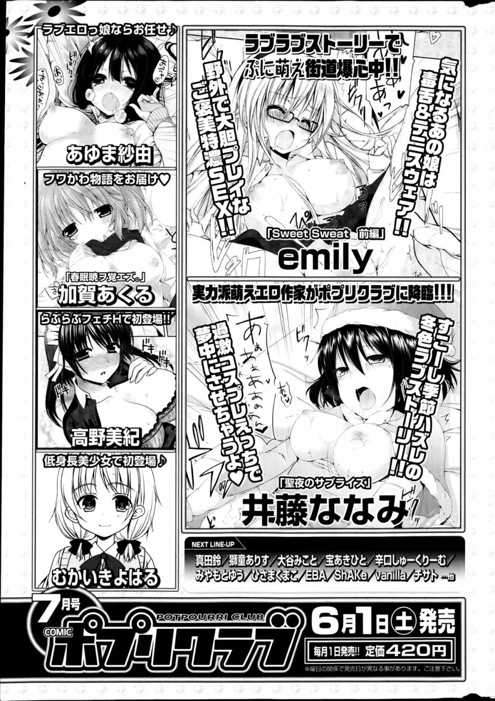 COMIC ポプリクラブ 2013年6月号 Page.357