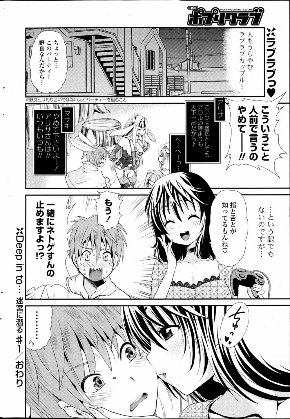 COMIC ポプリクラブ 2013年6月号 Page.53