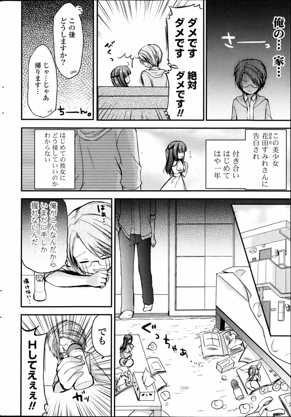 COMIC ポプリクラブ 2013年6月号 Page.55