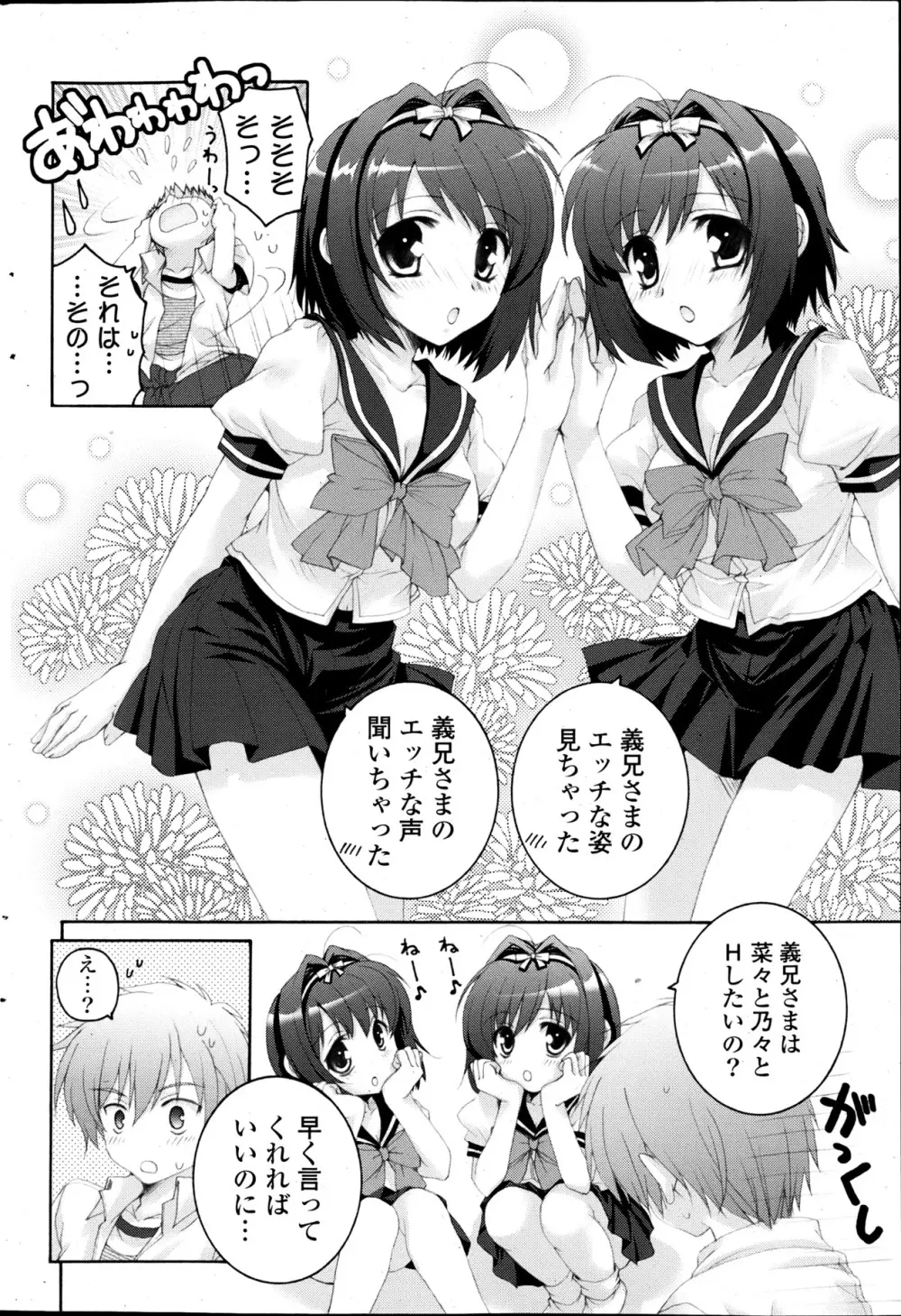 COMIC ポプリクラブ 2013年6月号 Page.73