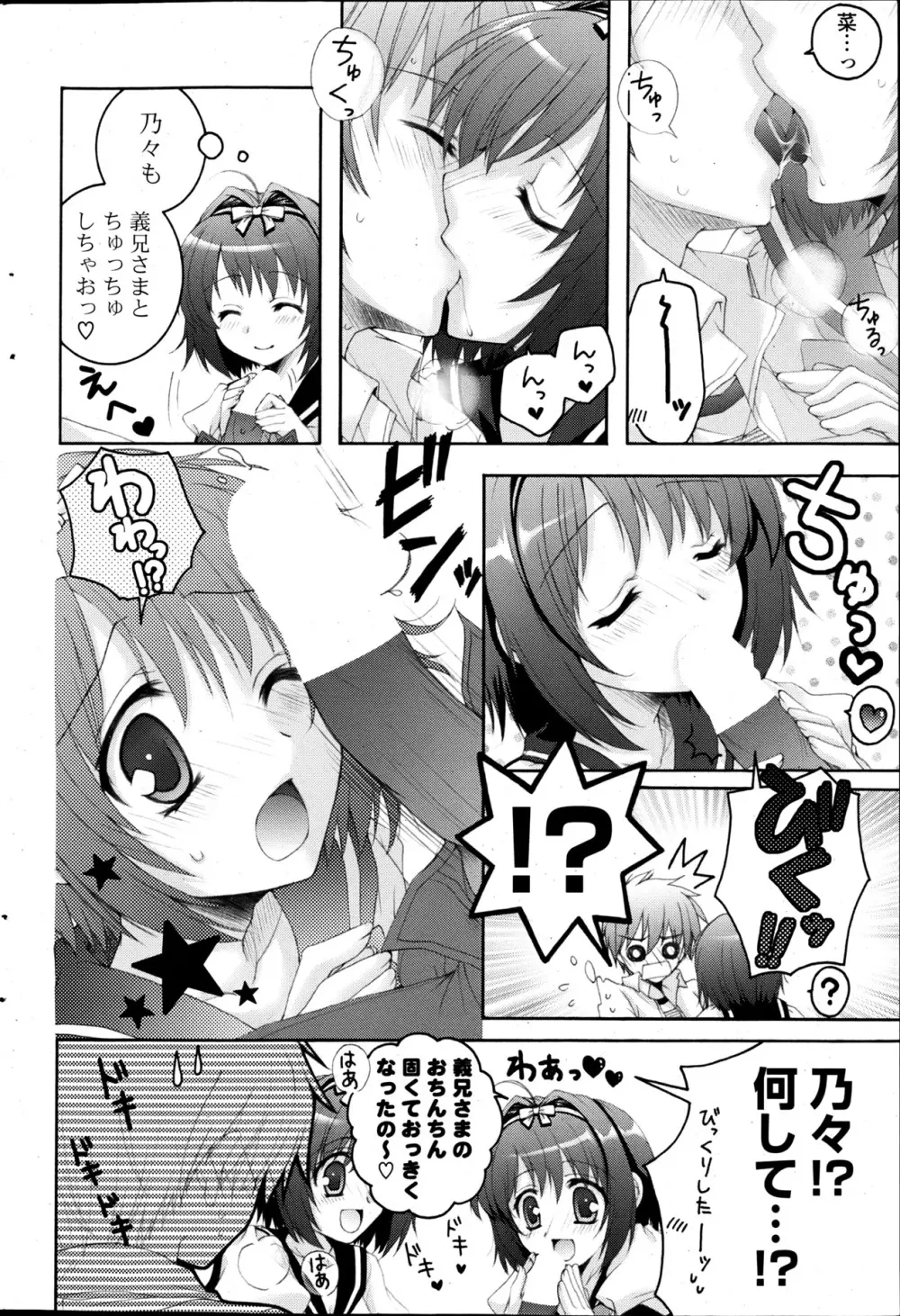 COMIC ポプリクラブ 2013年6月号 Page.75